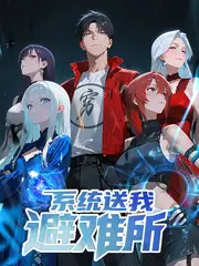 脑洞实验室 科普综艺全集在线观看